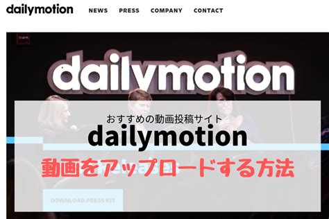 デイリーモーション|Dailymotion